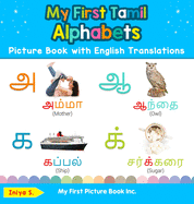My First Tamil Alphabets Picture Book with English Translations: Bilingual Early Learning & Easy Teaching Tamil Books for Kids (Teach & Learn Basic Tamil Words for Children)