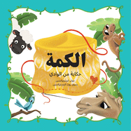 The Kuma: A Bilingual English to Arabic Children's Book (Wadi Tales) (Arabic Edition)