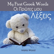 My First Greek Words (Greek Edition)