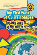 My First Book of Colors and Shapes/Ang Aking Unang Aklat ng Mga Kulay at Hugis