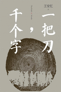 ├ñ┬╕Γé¼├ª┼á┼á├Ñ╦åΓé¼├»┬╝┼Æ├Ñ┬ì╞Æ├ñ┬╕┬¬├Ñ┬¡ΓÇö (Chinese Edition)