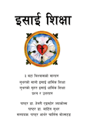 ├á┬ñΓÇí├á┬ñ┬╕├á┬ñ┬╛├á┬ñ╦å ├á┬ñ┬╢├á┬ñ┬┐├á┬ñΓÇó├á┬Ñ┬ì├á┬ñ┬╖├á┬ñ┬╛ (Nepali Edition)