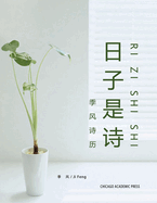 Calendar with Ji Feng's Poems: ├ªΓÇö┬Ñ├Ñ┬¡┬É├ª╦£┬»├¿┬»ΓÇö├óΓé¼ΓÇó├óΓé¼ΓÇó├Ñ┬¡┬ú├⌐┬ú┼╜├¿┬»ΓÇö├Ñ┼╜ΓÇá (Chinese Edition)