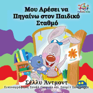 I Love to Go to Daycare: Greek Language Children's Books (Greek Bedtime Collection) (Greek Edition)