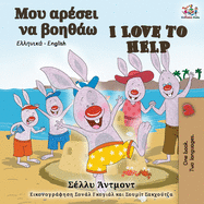 I Love to Help (Greek English Bilingual Book) (Greek English Bilingual Collection) (Greek Edition)