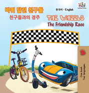 The Wheels The Friendship Race (Korean English Bilingual Book) (Korean English Bilingual Collection) (Korean Edition)
