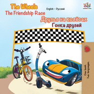 The Wheels The Friendship Race: English Russian Bilingual Book (English Russian Bilingual Collection) (Russian Edition)