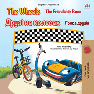 The Wheels -The Friendship Race (English Ukrainian Bilingual Children's Book) (English Ukrainian Bilingual Collection) (Ukrainian Edition)