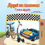 The Wheels -The Friendship Race (Ukrainian Book for Kids) (Ukrainian Bedtime Collection) (Ukrainian Edition)