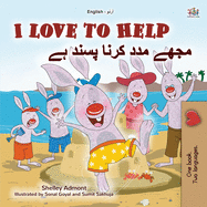 I Love to Help (English Urdu Bilingual Book for Kids) (English Urdu Bilingual Collection) (Urdu Edition)