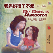 My Mom is Awesome (Chinese English Bilingual Book for Kids - Mandarin Simplified) (Chinese English Bilingual Collection) (Chinese Edition)