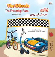 The Wheels -The Friendship Race (English Urdu Bilingual Book for Kids) (English Urdu Bilingual Collection) (Urdu Edition)