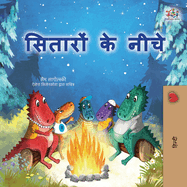 Under the Stars (Hindi Children's Book) (Hindi Bedtime Collection) (Hindi Edition)
