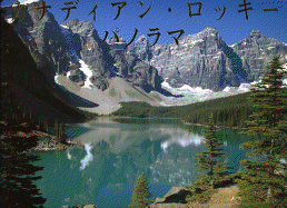 Canadian Rockies Panorama