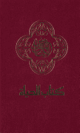 NAV, Arabic Contemporary Bible, Large Print, Hardcover, Burgundy (Arabic Edition)