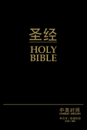 CUV (Simplified Script), NIV, Chinese/English Bilingual Bible, Bonded Leather, Black