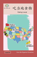 ├Ñ┬É╞Æ├Ñ┬╜ΓÇ£├Ñ┼ô┬░├⌐┬ú┼╕├ºΓÇ░┬⌐: Eating Local (How We Organize Ourselves) (Chinese Edition)