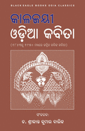 Kalajayee Odia Kabita (Oriya Edition)