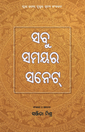 Sabu Samayara Sonnet (Oriya Edition)