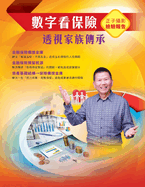 ├ªΓÇó┬╕├Ñ┬¡ΓÇö├º┼ôΓÇ╣├ñ┬┐┬¥├⌐┼í┬¬├»┬╝┼í├⌐Γé¼┬Å├¿┬ªΓÇô├Ñ┬«┬╢├ªΓÇö┬Å├ÑΓÇÜ┬│├ªΓÇ░┬┐: Planning Your Insurance in the Right Way: Family Heritage (Chinese Edition)