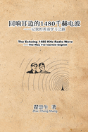 The Echoing 1480 KHz Radio Wave: ... (Chinese Edition)