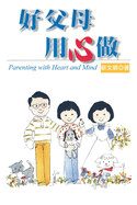 Parenting with Heart and Mind: ├Ñ┬Ñ┬╜├º╦å┬╢├ª┬»┬ì├ºΓÇ¥┬¿├Ñ┬┐╞Æ├Ñ┬ü┼í├»┬╝╦å├ÑΓÇá┬ì├ºΓÇ░╦å├»┬╝ΓÇ░ (Chinese Edition)