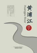 ├⌐┬╗ΓÇ₧├ª┬╡┬ª├ª┬▒┼╕├»┬╝╦åHuangpu River, Chinese Edition├»┬╝ΓÇ░
