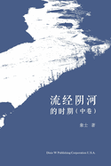 ├ª┬╡┬ü├º┬╗┬Å├⌐╦£┬┤├ª┬▓┬│├º┼íΓÇ₧├ªΓÇö┬╢├ª┼ô┼╕ ├»┬╝╦å├ñ┬╕┬¡├Ñ┬ì┬╖├»┬╝ΓÇ░ (Chinese Edition)
