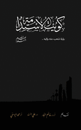 Kuwait Of The Sustainability ├Ö╞Æ├Ö╦å├Ö┼á├ÿ┬¬ ├ÿ┬º├ÖΓÇ₧├ÿ┬º├ÿ┬│├ÿ┬¬├ÿ┬»├ÿ┬º├ÖΓÇª├ÿ┬⌐ (Arabic Edition)