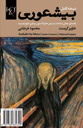 Asshole No More: Bi-Shouri (Persian Edition)
