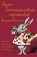 ├É┬É├É┬╗├É┬╕├æ┬ü├æ┬ì ├É┬ó├É┬╡├É┬╗├æ┼á├æΓÇ╣├É┬┤├É┬╢├æ┬ì├æΓÇ░├ô┬Å├æΓÇ╣├É┬╝ ... Wonderland in Kabardian (Kabardian Edition)