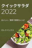 ├úΓÇÜ┬»├úΓÇÜ┬ñ├ú╞Æ╞Æ├úΓÇÜ┬»├úΓÇÜ┬╡├ú╞Æ┬⌐├ú╞ÆΓé¼ 2022: ├ú┬ü┼á├ú┬üΓÇ₧├ú┬üΓÇö├ú┬üΓÇ₧├úΓé¼┬ü├º┬░┬í├Ñ┬ì╦£├ú┬ü┬º├ªΓÇô┬░├⌐┬«┬«├ú┬ü┬¬├ú╞Æ┬¼├úΓÇÜ┬╖├ú╞ÆΓÇ¥ (Japanese Edition)