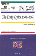 The Early Lyrics, 1941├óΓé¼ΓÇ£1960: Poems by So Chong-Ju (Cornell East Asia Series) (Cornell East Asia Series, 90)