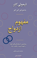 The Meaning of Marriage (Persian Edition)