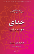 The Good and Beautiful God (Persian Edition)