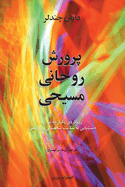 Christian Spiritual Formation (Persian Edition)