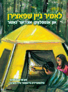 Let's Go Camping and Discover Our Nature (Yiddish) (Yiddish Edition)