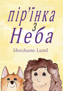 The FEATHER from HEAVEN, Ukrainian: ├É┬┐├æΓÇô├æΓé¼' ├æΓÇö├É┬╜├É┬║a ├É┬╖ ├É┬¥├É┬╡├É┬▒a (Ukrainian Edition)