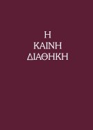 The New Testament in Today's Greek Version (Greek Edition)