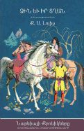 The Horse and His Boy (The Chronicles of Narnia - Armenian Edition)