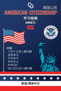 American Citizenship Study Guide - (Version 2008) by Casi Gringos.: English - Simplified Chinese (Chinese Edition)