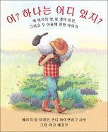 'Who Counts? (Korean Edition): 100 Sheep, 10 Coins, and 2 Sons'