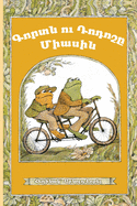 Frog and Toad Together: Eastern Armenian Dialect (Armenian Edition)