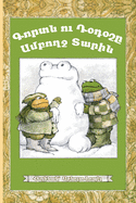 Frog and Toad All Year: Western Armenian Dialect (Armenian Edition)