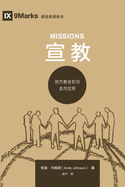 ├Ñ┬«┬ú├ªΓÇóΓäó (Missions) (Chinese) (Chinese Edition)