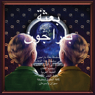 The Paragon Expedition (Arabic): To the Moon and Back (Arabic Edition)