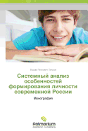 Sistemnyy analiz osobennostey formirovaniya lichnosti sovremennoy Rossii: Monografiya (Russian Edition)