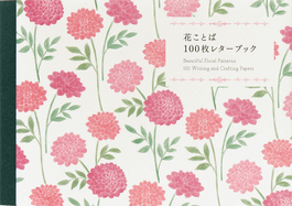 100 Writing and Crafting Papers - Beautiful Floral Patterns (100 Papers) (Japanese Edition)