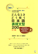 200 Japanese Expressions and Sentence Patterns. Learn When and How to Use It! (Donna Toki Dou Tsukau?) (Chinese, English, Japanese and Korean Edition)