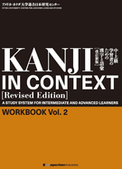 Kanji in Context [Revised Edition] Workbook Vol.2 (Japanese Edition)